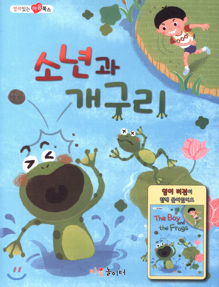 소년과 개구리