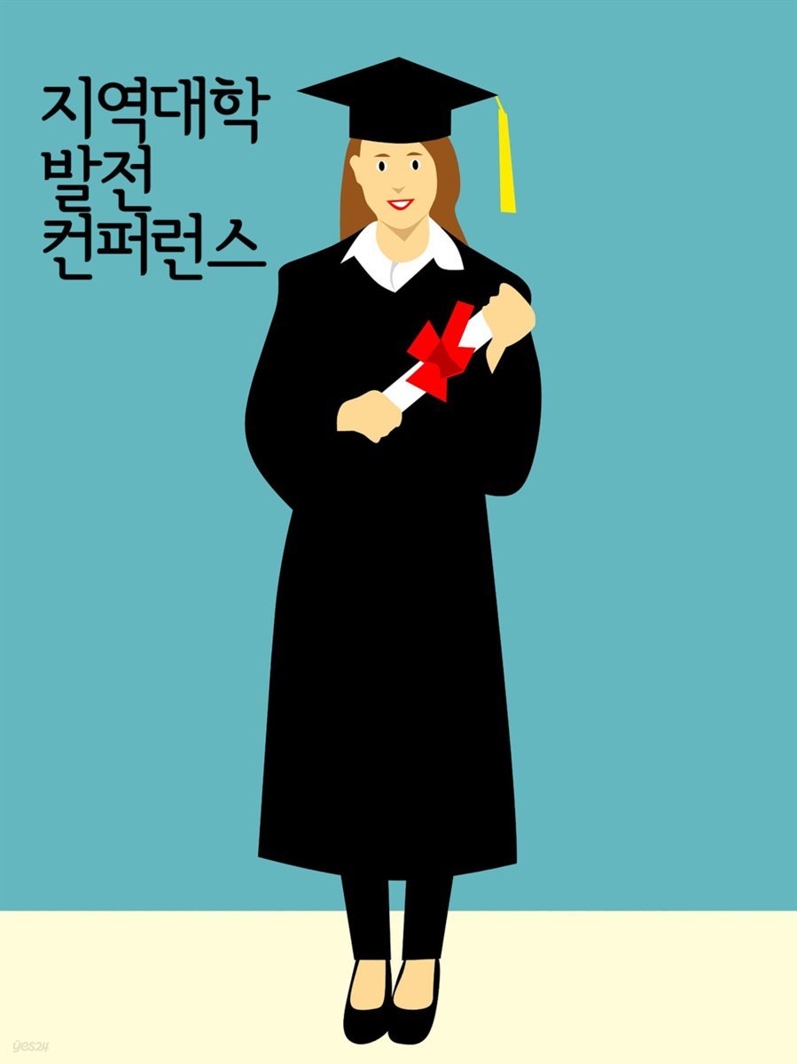 지역대학 발전 컨퍼런스 : 부산대, 동서대, 전북대