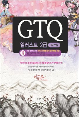 GTQ ϷƮ 2 (3 )