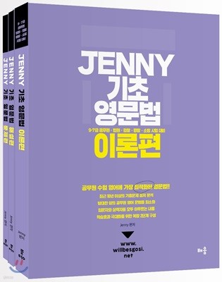 JENNY 기초영문법