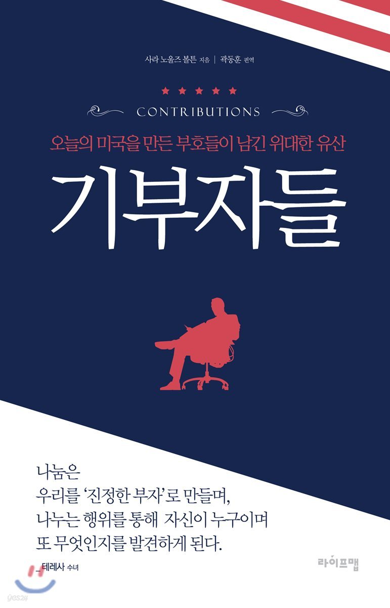 기부자들