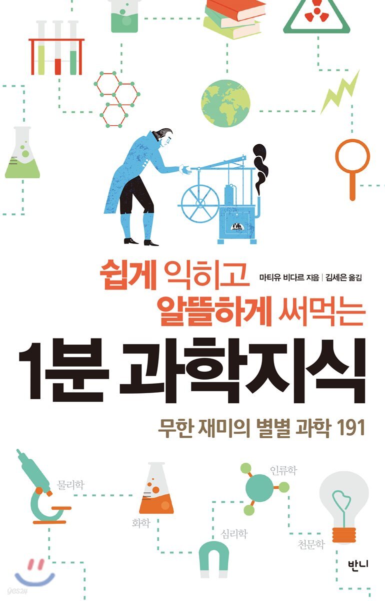 1분 과학지식