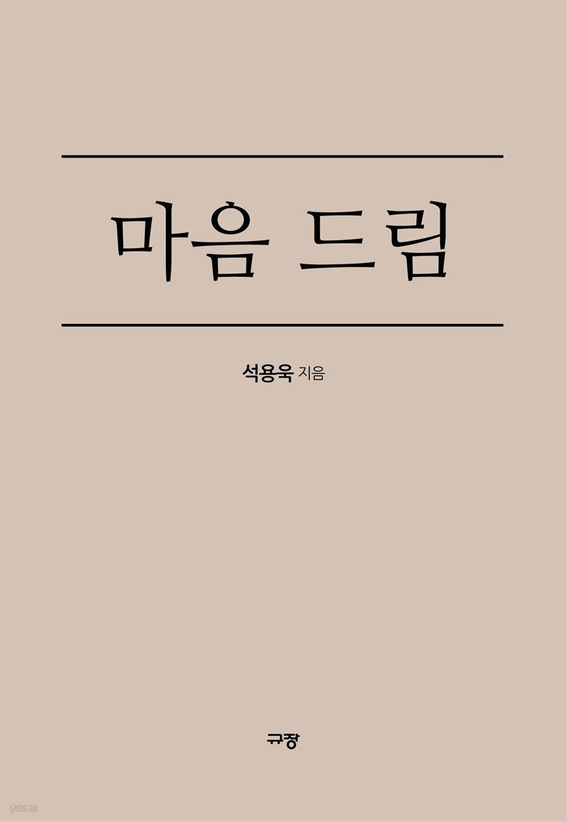 마음 드림