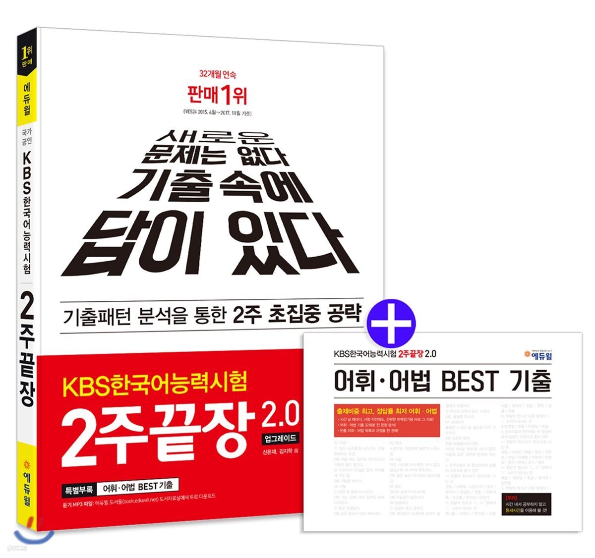 KBS한국어능력시험 2주 끝장 2.0