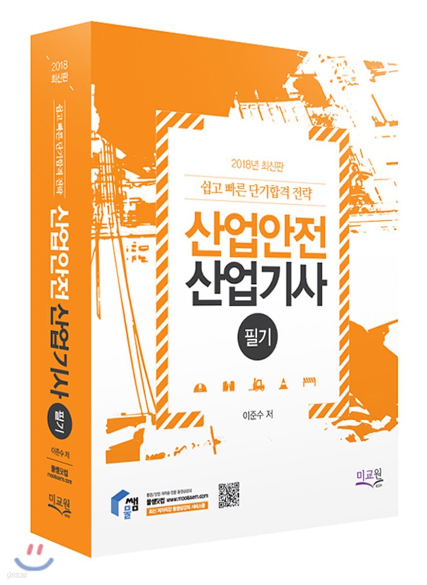 2018 산업안전산업기사 필기