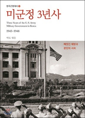 미군정 3년사
