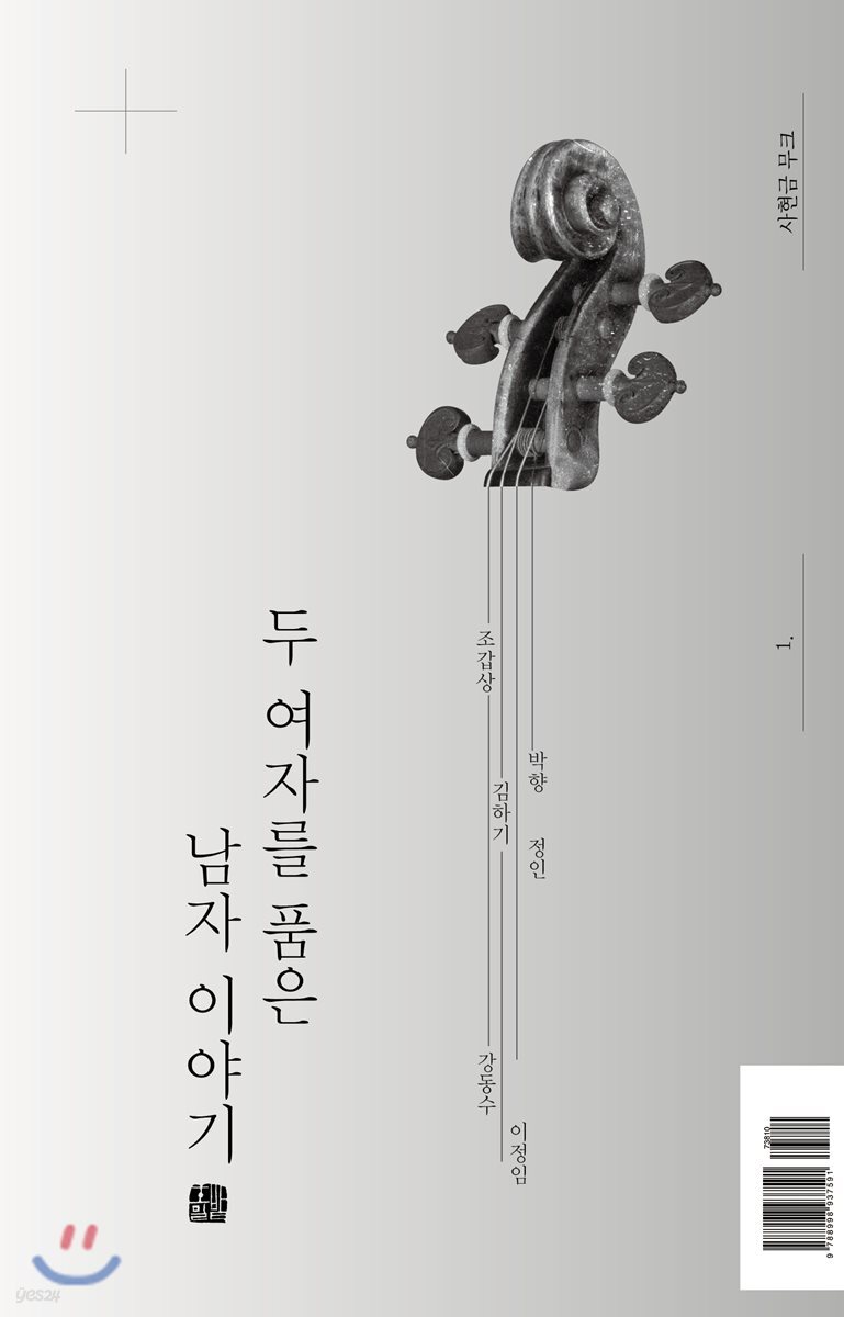 두 여자를 품은 남자이야기