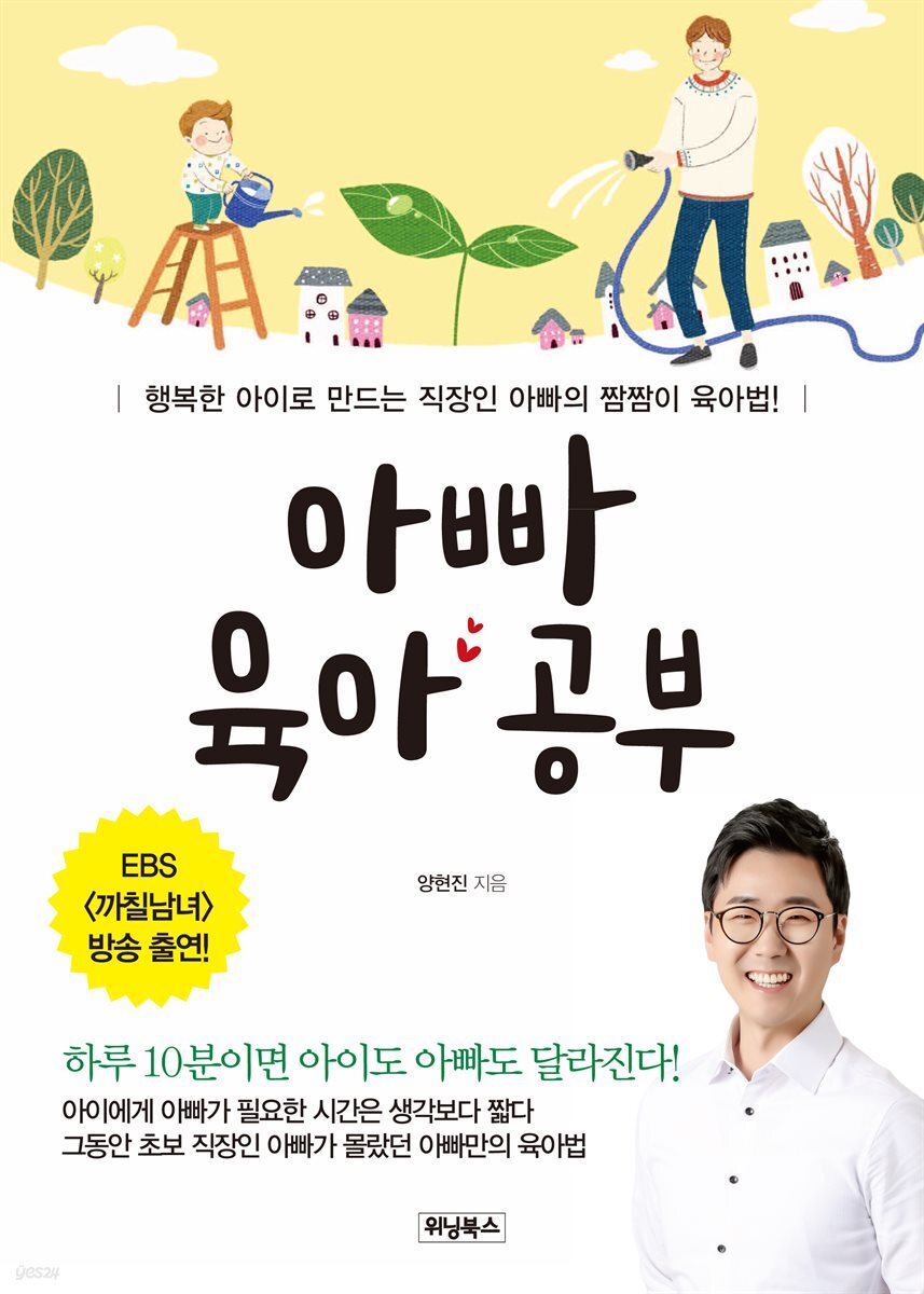 아빠 육아 공부
