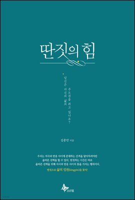 딴짓의 힘