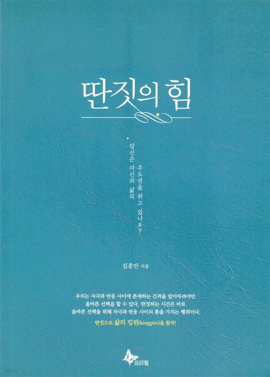 딴짓의 힘