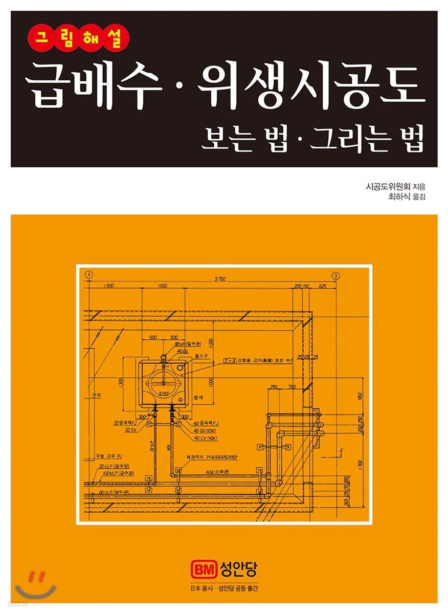 급배수 위생시공도 보는 법 그리는 법