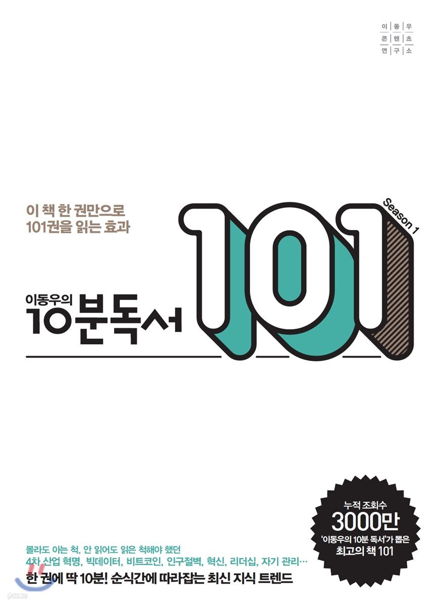 이동우의 10분 독서 101