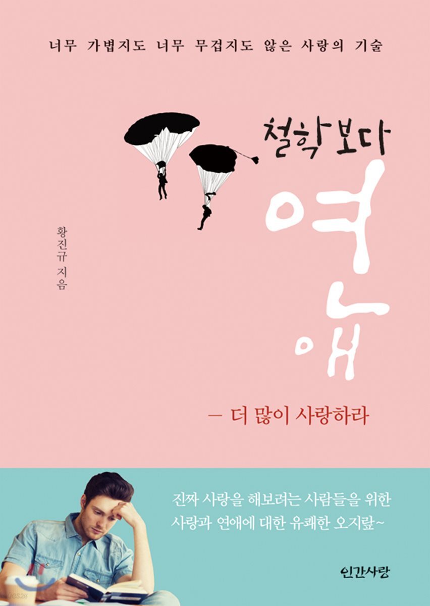 철학보다 연애