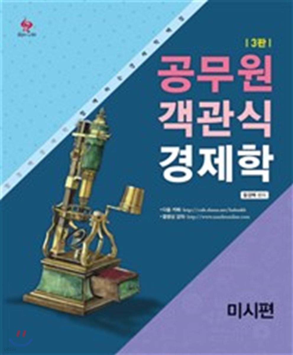 2018 공무원 객관식 경제학 미시편