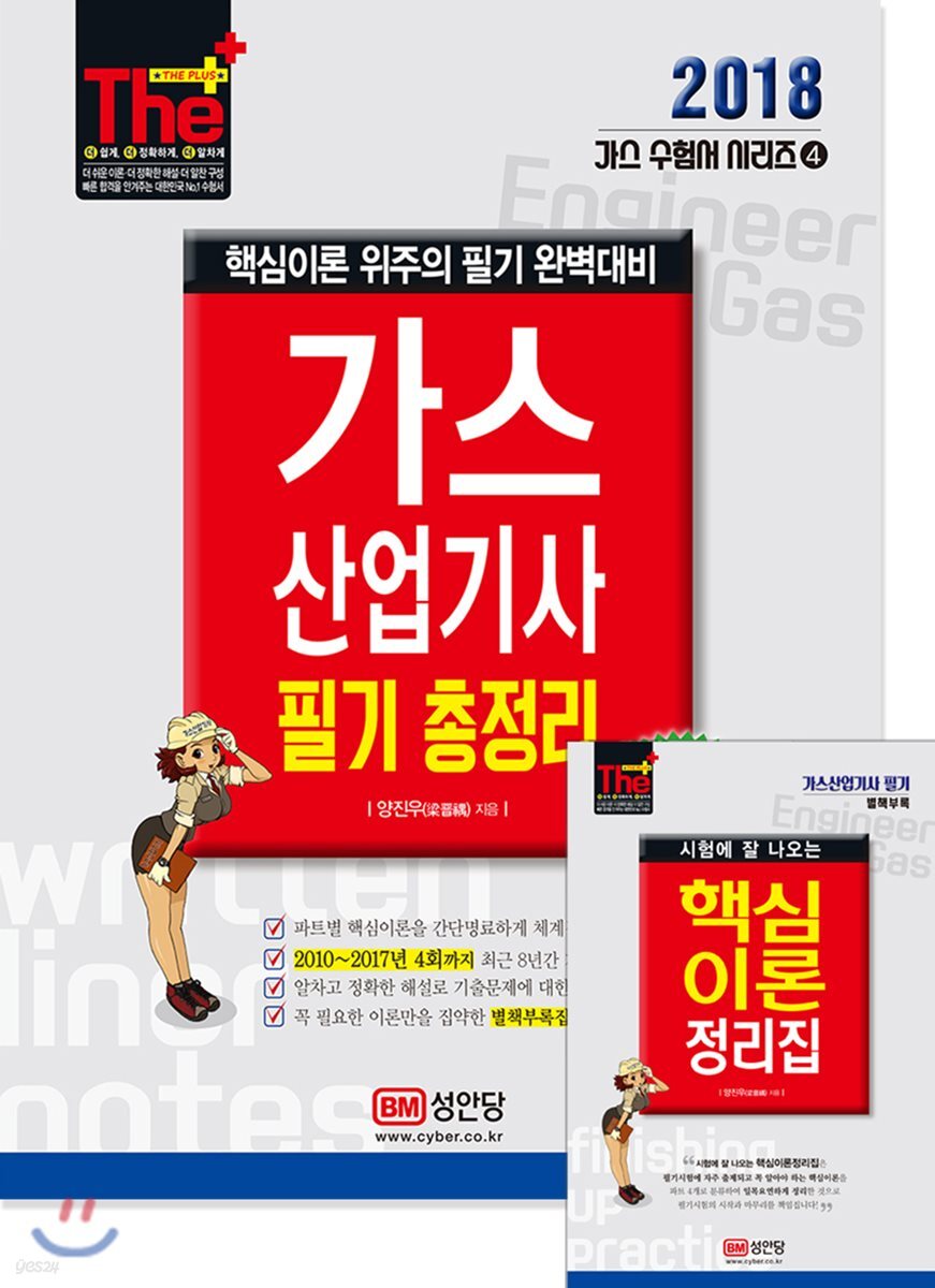2018 가스산업기사 필기 총정리