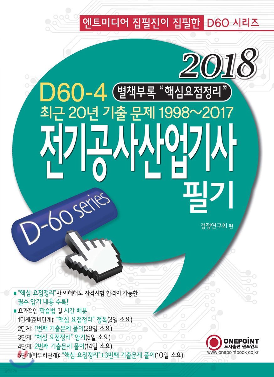 2018 D60-4 전기공사산업기사 필기