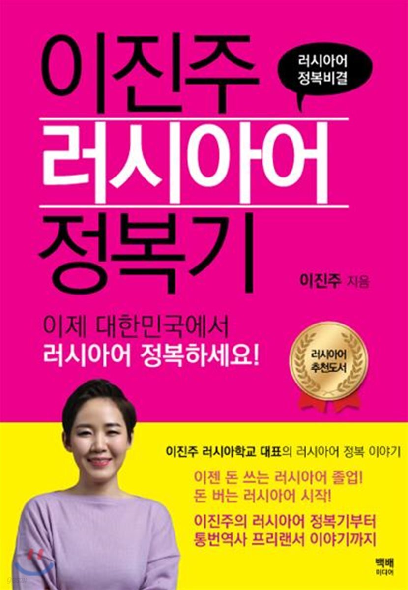 이진주 러시아어 정복기