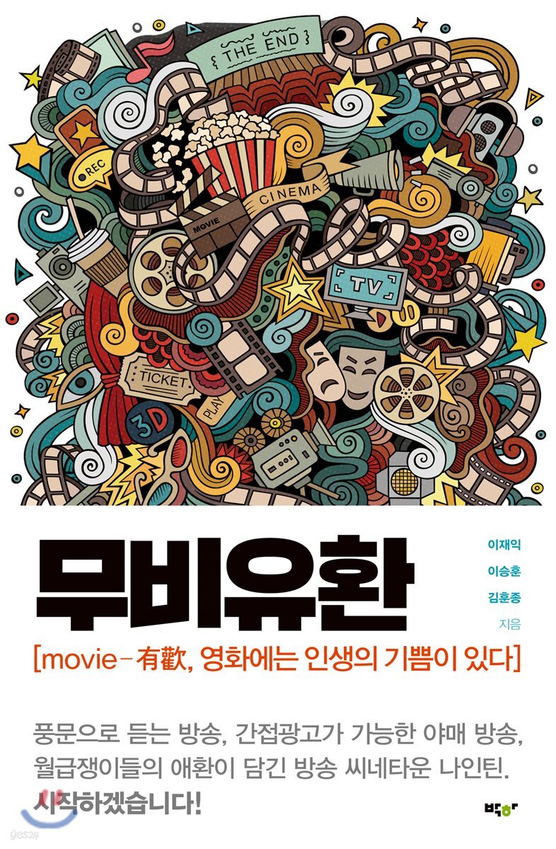 무비유환