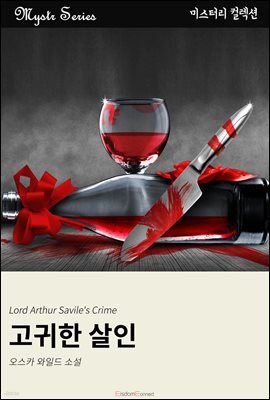 고귀한 살인