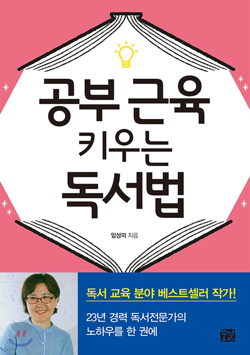 공부 근육 키우는 독서법