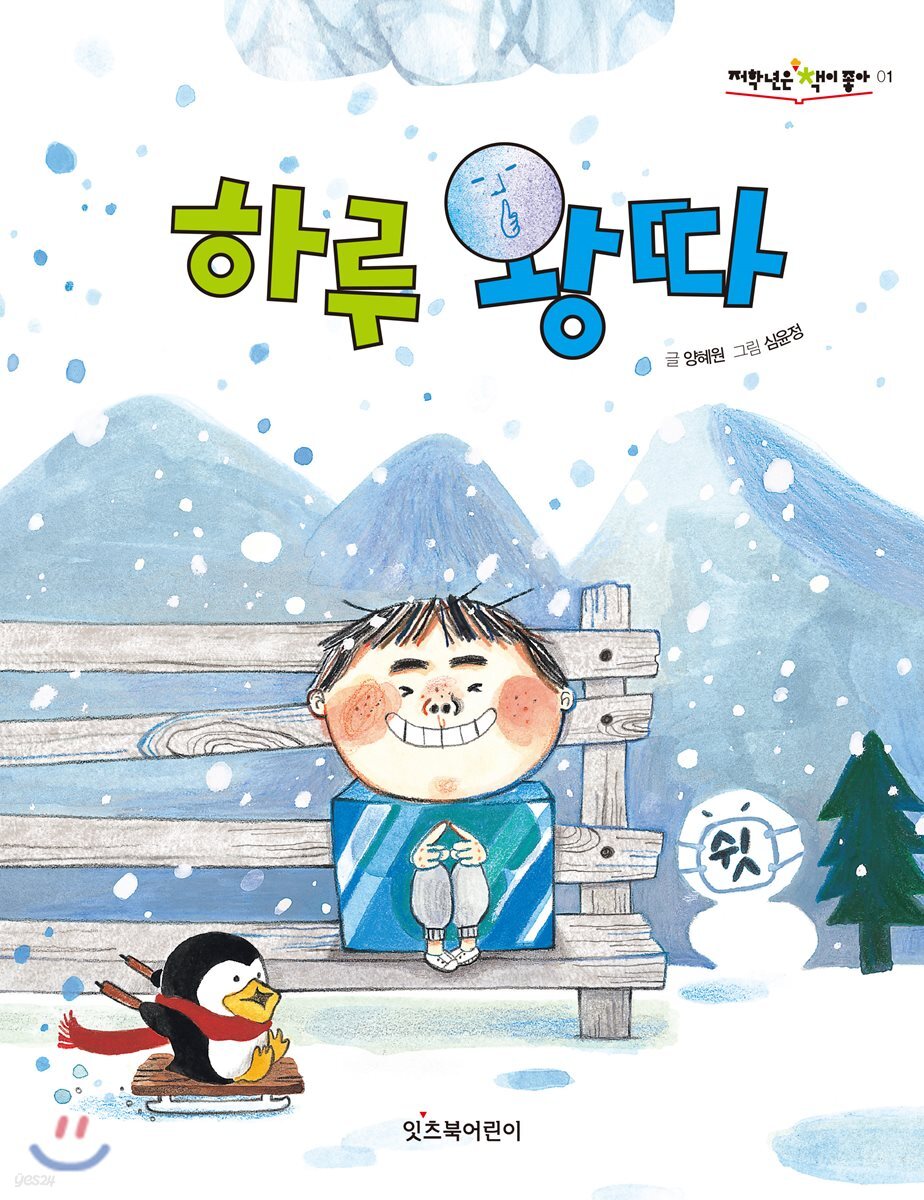하루 왕따