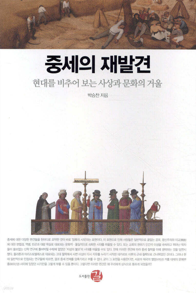 중세의 재발견