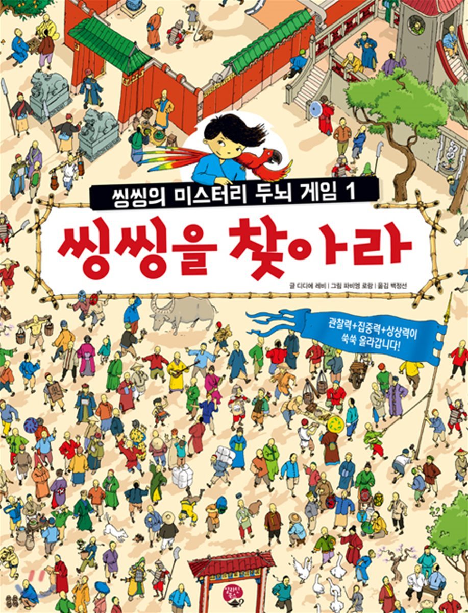 씽씽을 찾아라