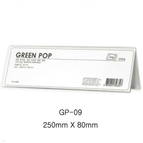 ׸ POP GP-09 (250mm X 80mm)