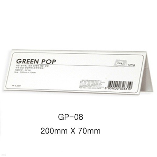 ׸ POP GP-08 (200mm X 70mm)