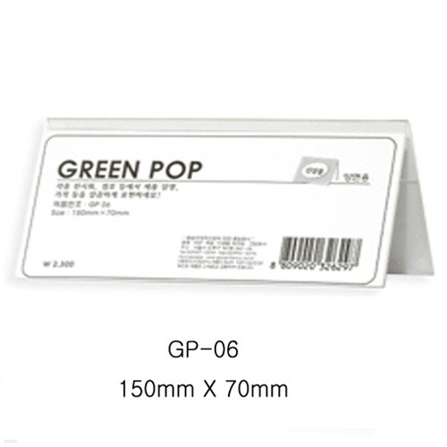 ׸ POP GP-06 (150mm X 70mm)