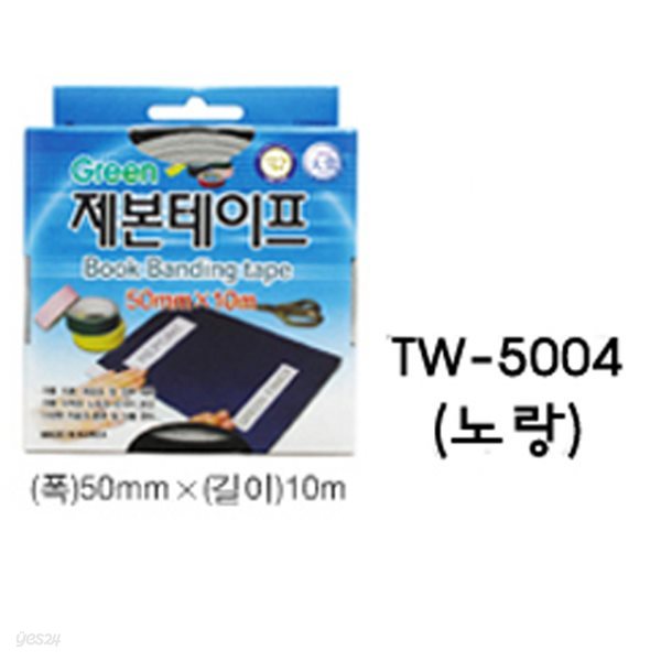 그린 제본테이프 TW-5004 (노랑)