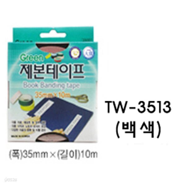 그린 제본테이프 TW-3513 (벡색)
