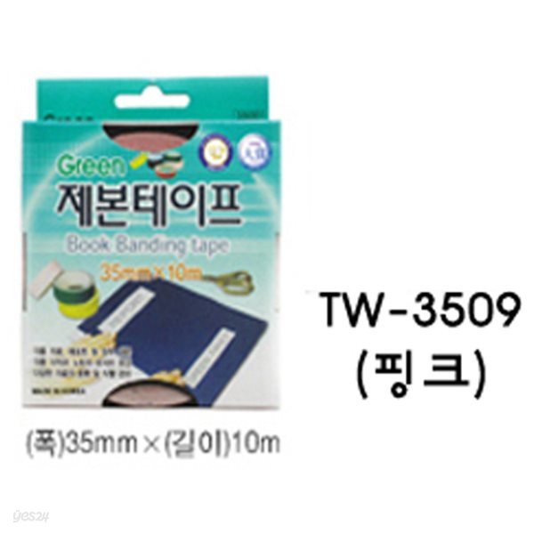 그린 제본테이프 TW-3509 (핑크)