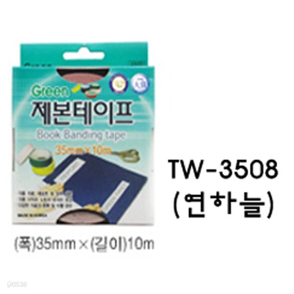 그린 제본테이프 TW-3508 (연하늘)