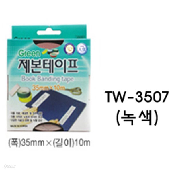 그린 제본테이프 TW-3507 (녹색)