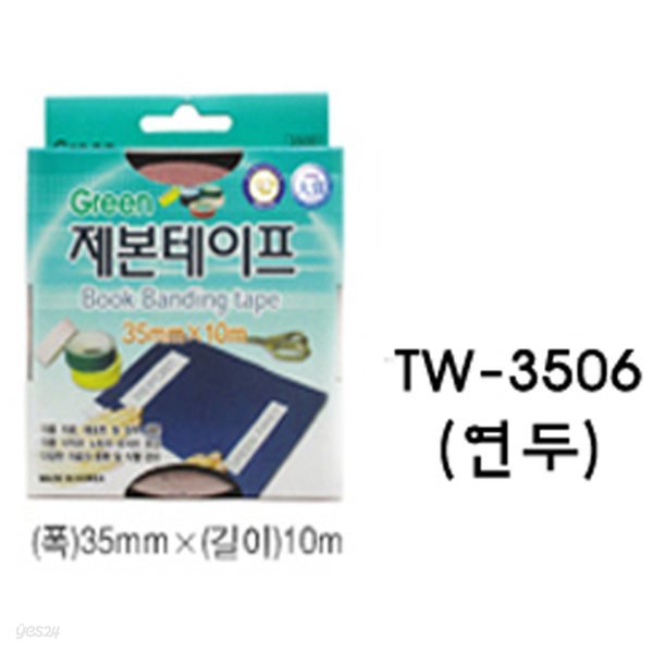 그린 제본테이프 TW-3506 (연두)