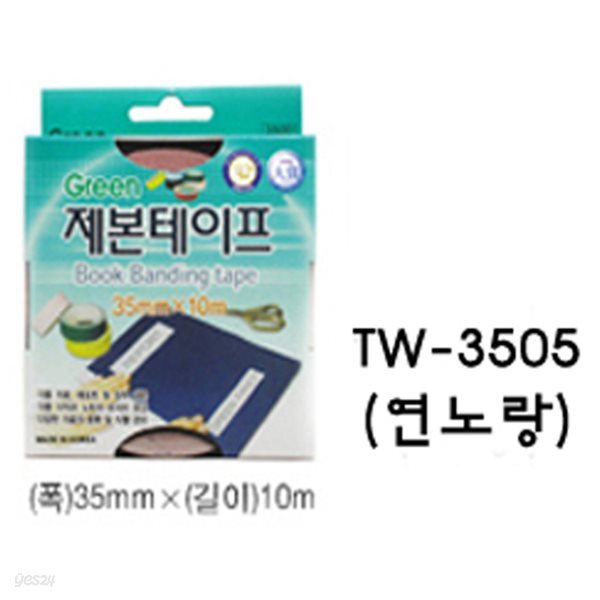 그린 제본테이프 TW-3505 (연노랑)