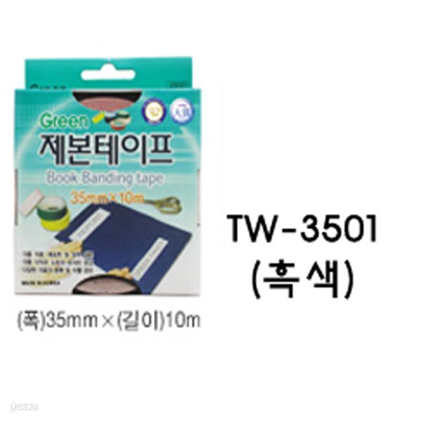 그린 제본테이프 TW-3501 (흑색)