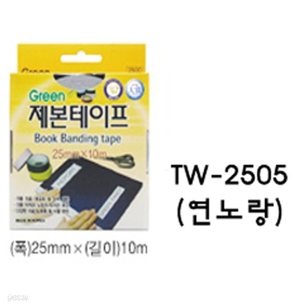 그린 제본테이프 TW-2505 (연노랑)