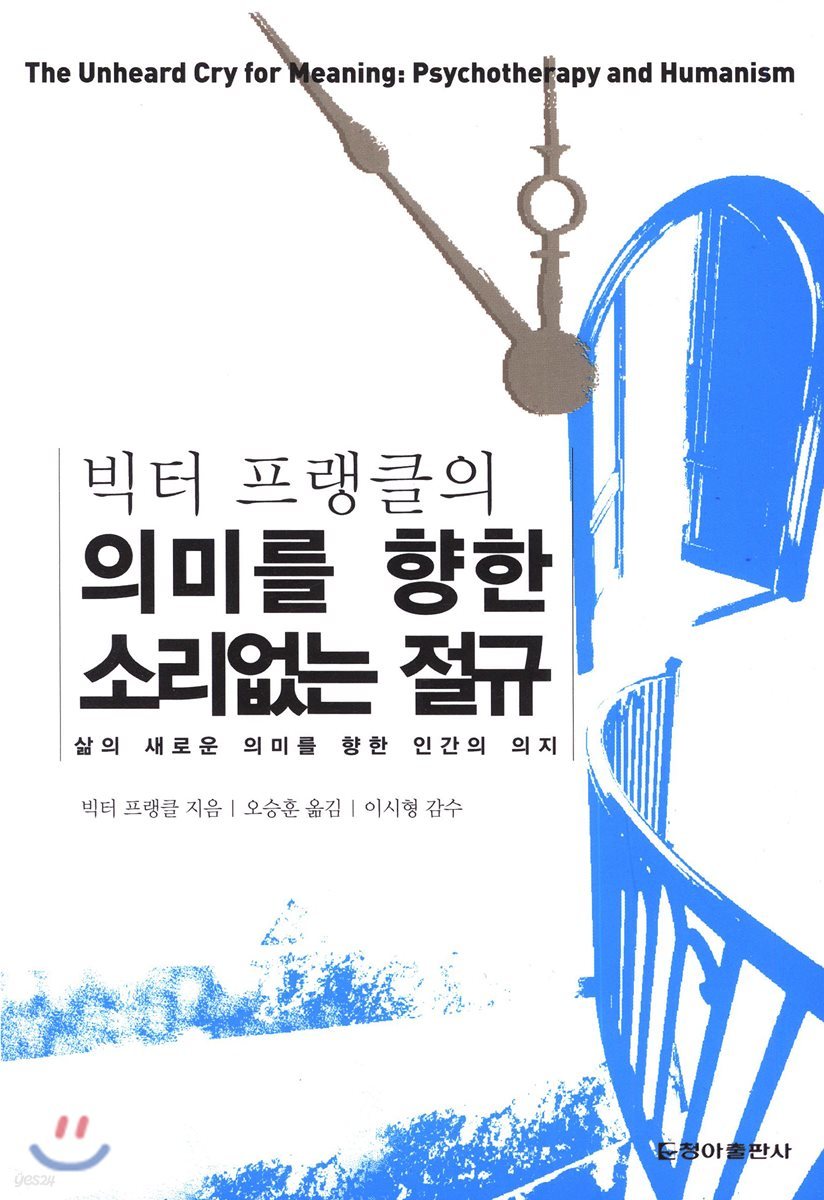 의미를 향한 소리없는 절규