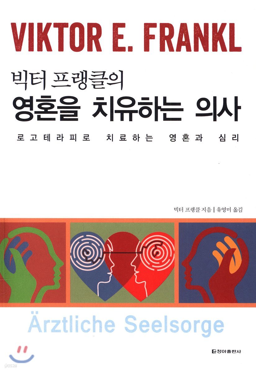 영혼을 치유하는 의사