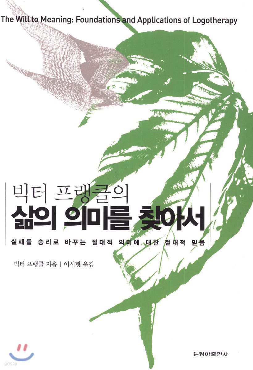 삶의 의미를 찾아서