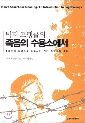 죽음의 수용소에서