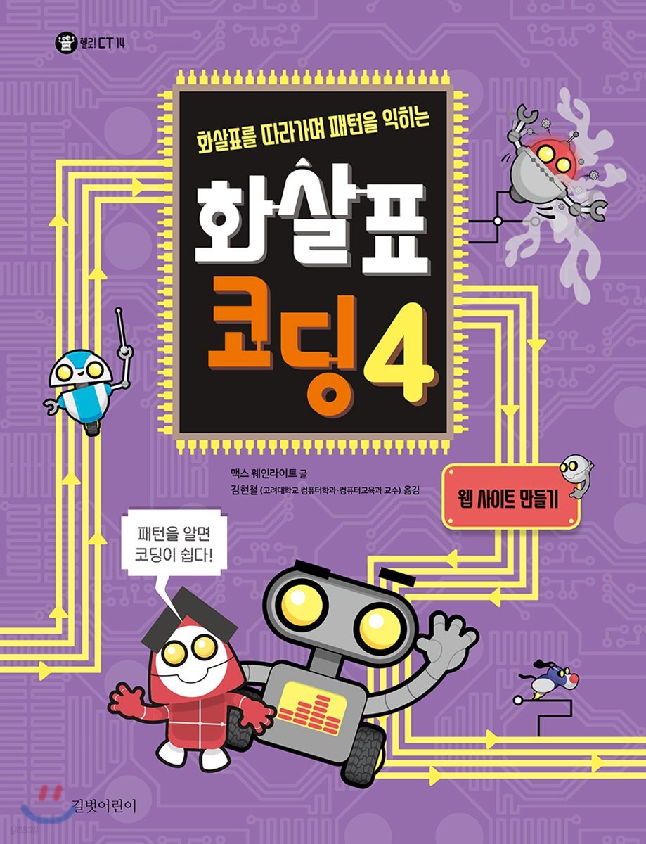 화살표를 따라가며 패턴을 익히는 화살표 코딩 4