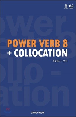 Power verb 8 + Collocation
