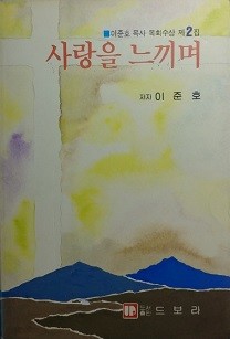 사랑을 느끼며