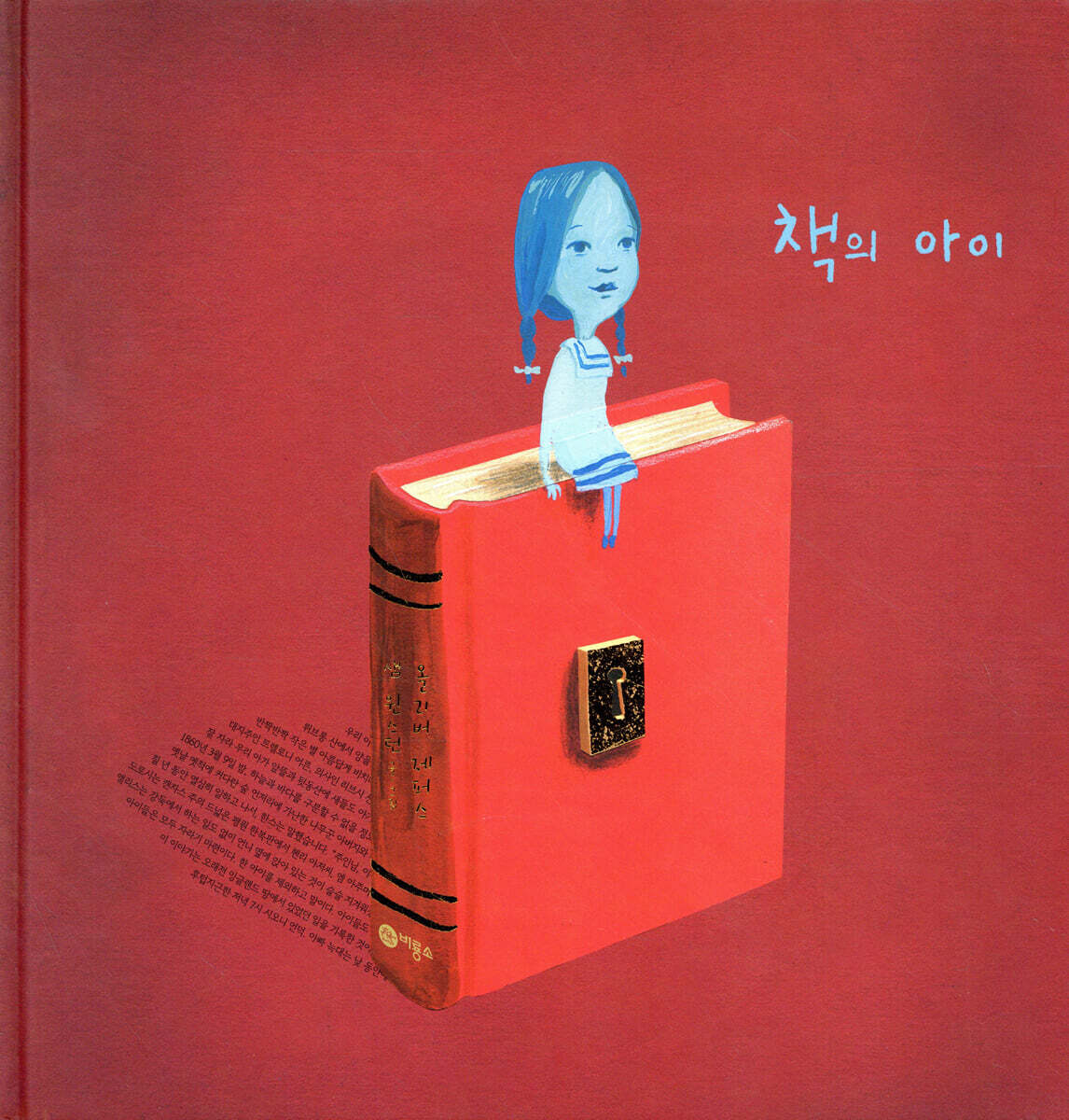 책의 아이