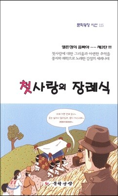 첫사랑의 장례식