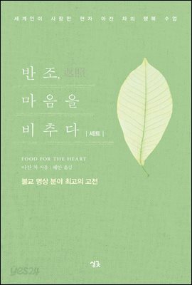 [세트] 반조, 마음을 비추다 (전2권)