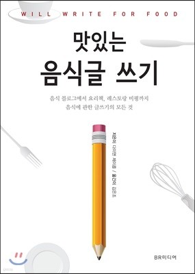 맛있는 음식글 쓰기